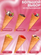 Вафельный рожок 24 шт 10866657
