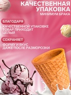 Вафельный рожок 24 шт 10866657