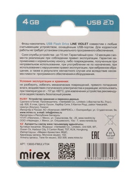 Флешка MIREX LINE VIOLET 4 GB, USB, фиолетовая