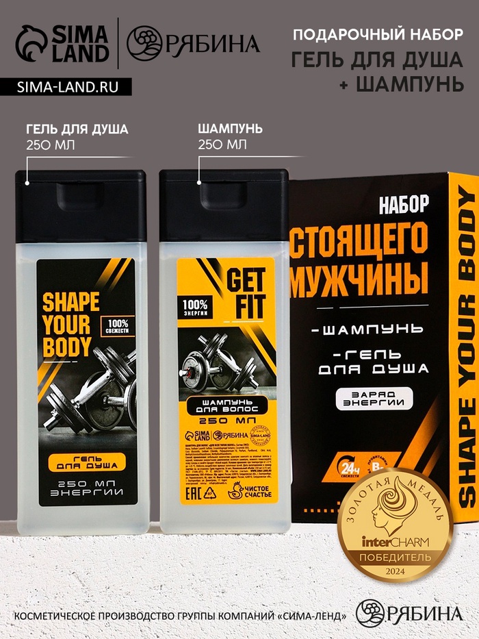 Подарочный набор «Настоящий мужчина», шампунь для волос и гель для душа, 2×250 мл - Фото 1