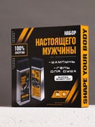 Набор "Настоящий мужчина", шампунь для волос и гель для душа, 2х250 мл 10717907 - фото 319770300