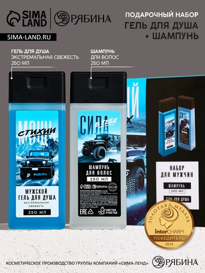 Подарочный набор «Первый среди своих», шампунь для волос и гель для душа, 2×250 мл