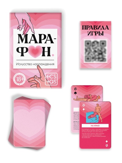 Игральные карты для пар «Марафон. Искусство наслаждения», 36 карт, 18+