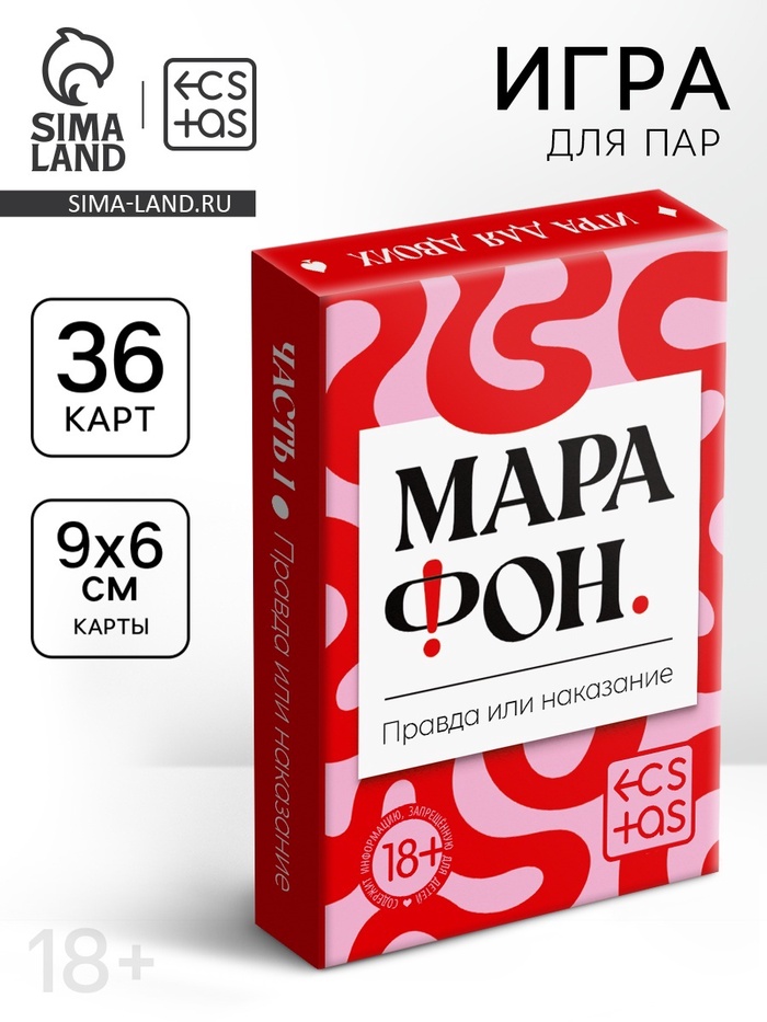 Игральные карты для пар «Марафон. Правда или наказание», 38 карт, 18+ - Фото 1