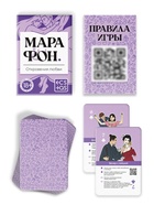 Игральные карты для пар «Марафон. Откровения любви», 36 карт, 18+ - Фото 3