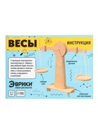 УЦЕНКА Набор для опытов «Весы», из дерева, 24 детали 10883998