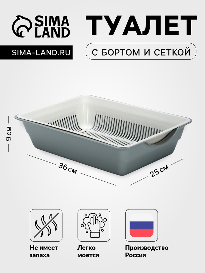 Туалет глубокий с сеткой 36×25×9 см, белый/серый - Фото 1