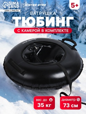 {{photo.Alt || photo.Description || 'УЦЕНКА Тюбинг 73 см Winter Star'}}