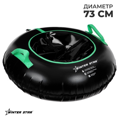 УЦЕНКА Тюбинг 73 см Winter Star