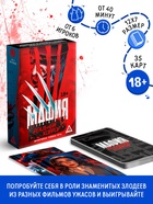 Настольная игра «Мафия. Реальный хоррор», детективная, 36 карт - Фото 1