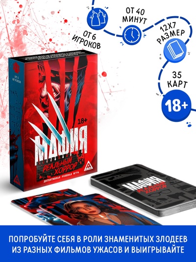 Настольная игра «Мафия. Реальный хоррор», детективная, 36 карт