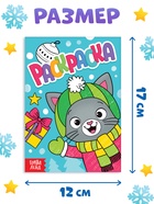 Раскраска "Новогодний котик", 16 стр. 7789404