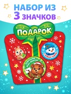 Значки «Подарок», металлические, набор 3 шт. - Фото 1