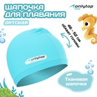 УЦЕНКА Шапочка для плавания ONLYTOP SWIM, детская, цвет голубой - Фото 1