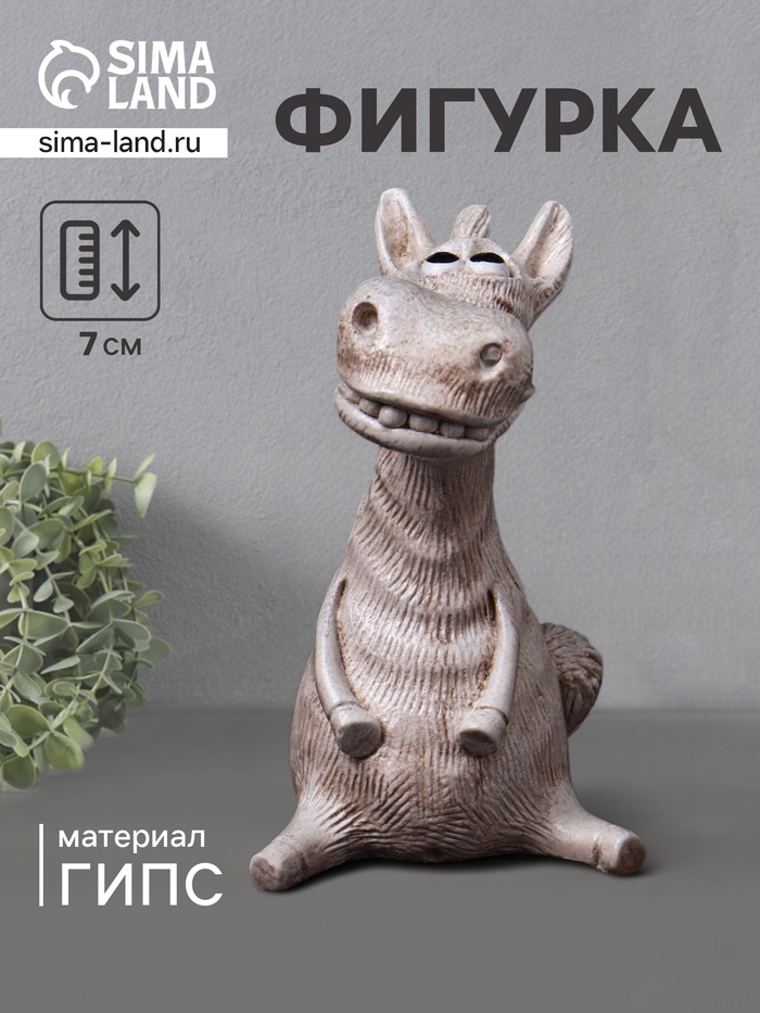 Фигурка гипс «Конь Гриша», 7×5×5 см, бежевый - Фото 1