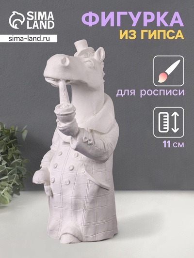 Фигурка гипс «Конь в пальто», 11×5 см, натуральный