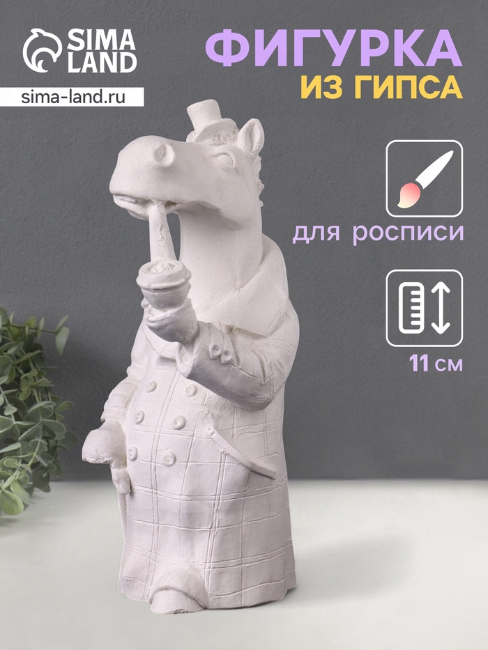 Фигурка гипс «Конь в пальто», 11×5 см, натуральный - Фото 1