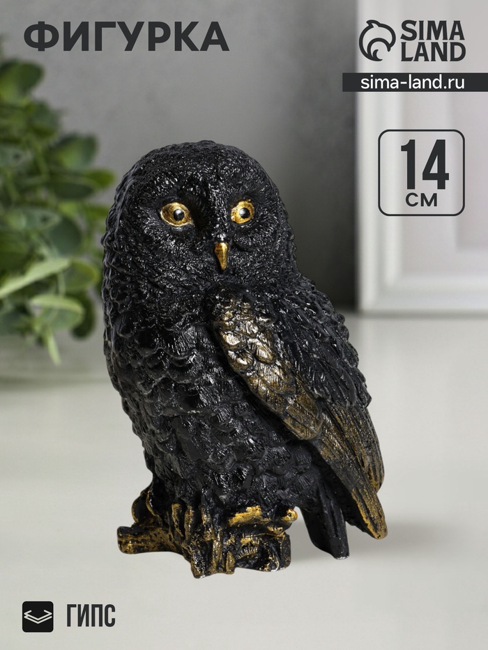 Фигурка гипс «Сова на пеньке», 14×9×10 см, чёрная