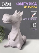 Фигурка гипс «Конь Гриша», 7×5×5 см, натуральный - Фото 1