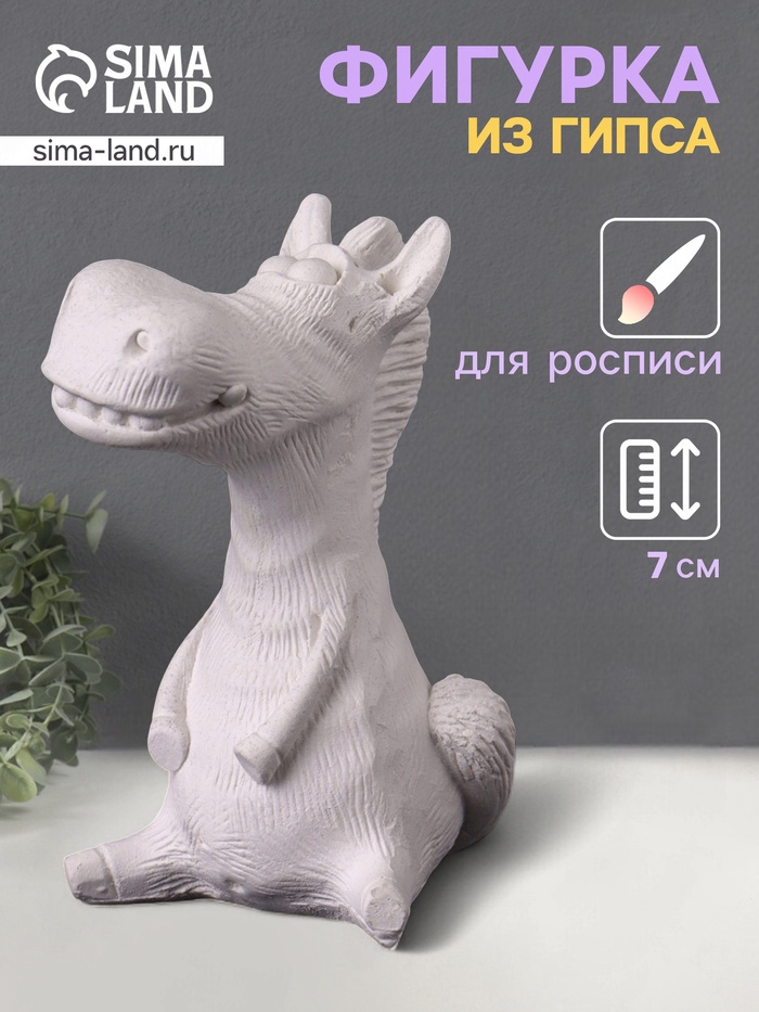 Фигурка гипс «Конь Гриша», 7×5×5 см, натуральный - Фото 1