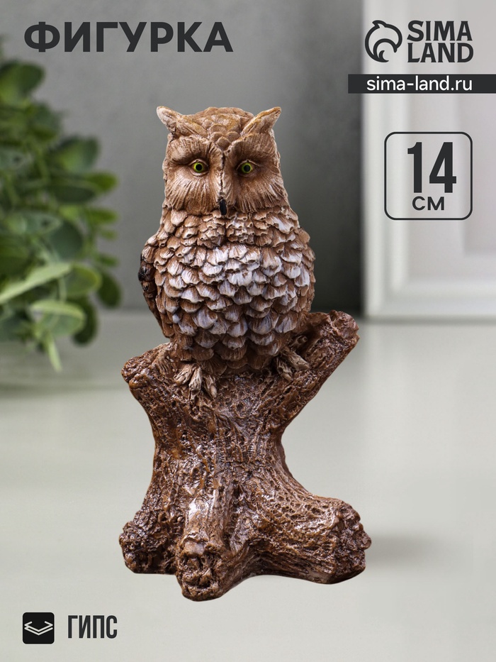 Фигурка гипс «Филин на ветке», 14 см, коричневая