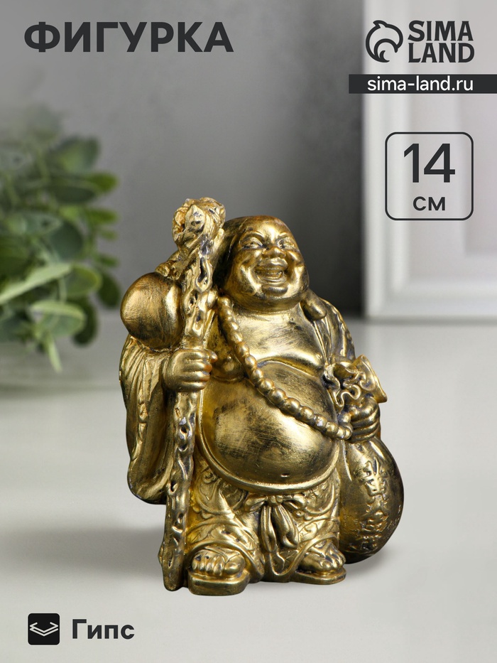 Фигурка гипс «Хотей приносит удачу и богатство», 14 см, цвет золото