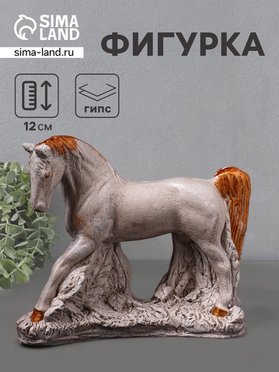 Фигурка гипс «Конь Граф», 12×16×6 см, бежевая