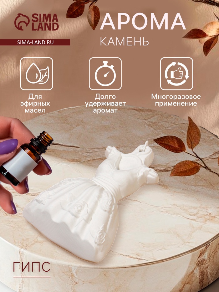 Аромакулон, камея (аромакамень) «Платье», подвеска для эфирных масел, в шкаф, 12×8 см, гипс - Фото 1