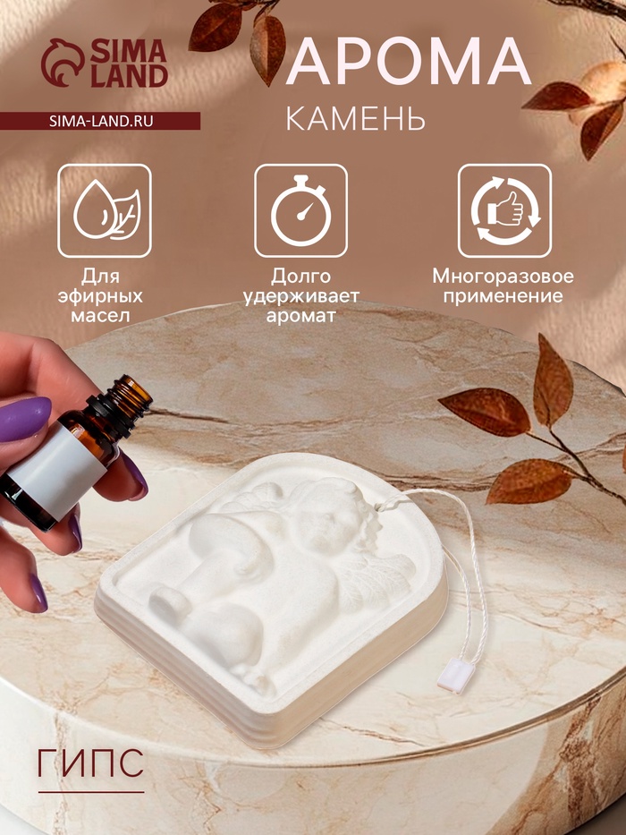 Аромакулон, камея (аромакамень) «Ангел на окошке», подвеска для эфирных масел, в шкаф, 10×8 см, гипс - Фото 1