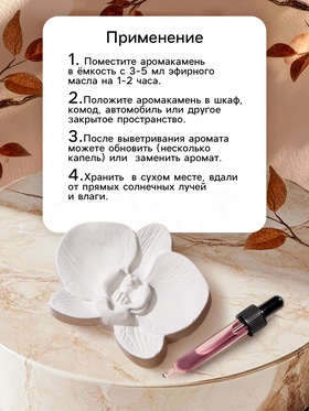 Аромакамень для эфирных масел «Фигурка. Орхидея», для шкафа, гипс, 2×8×6 см