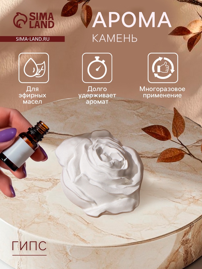 Аромакамень для эфирных масел «Фигурка. Роза», для шкафа, гипс, 7×6×3 см - Фото 1