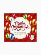 Коробочка пожеланий с местом для денег "С ДР!", 8 карточек 10858366 - фото 16170632
