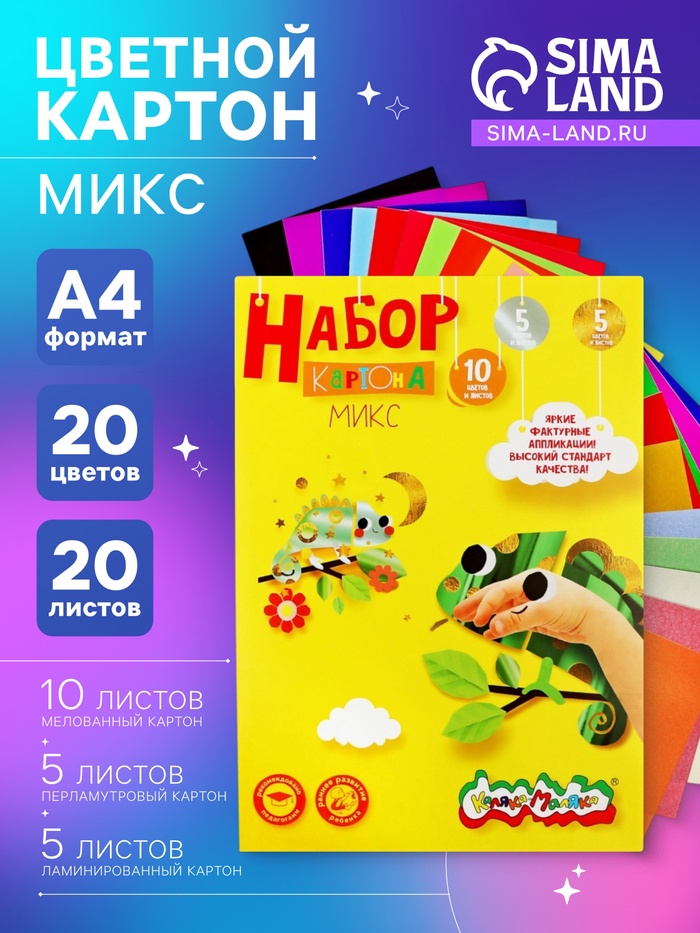 Картон цветной А4, 20 листов, 20 цветов «Каляка-Маляка», 210 г/м², в папке - Фото 1