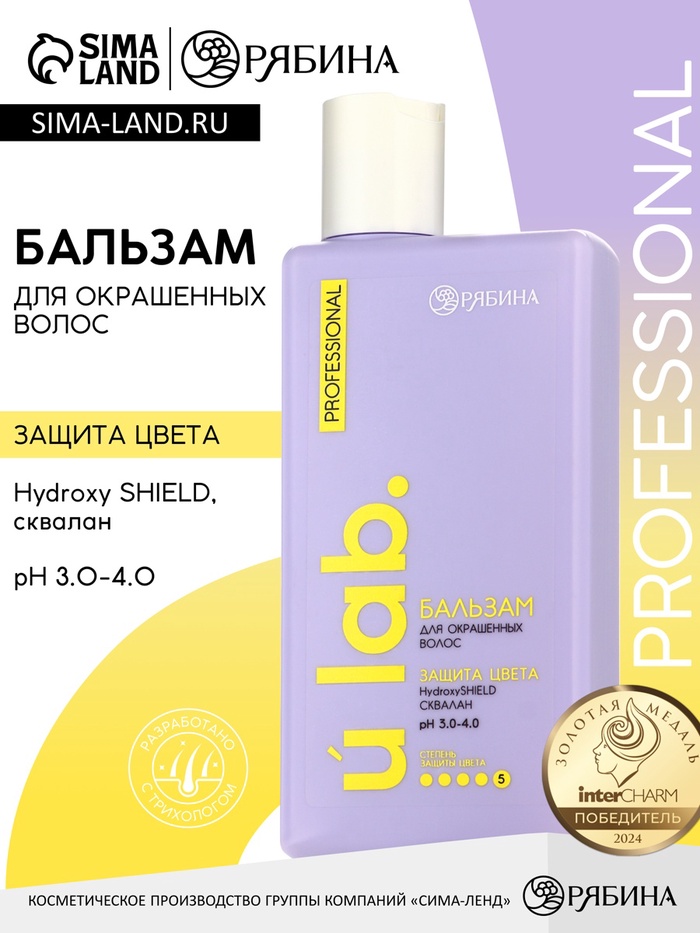 Профессиональный бальзам для окрашенных волос с активным комплексом и скваланом, 250 мл ULAB - Фото 1