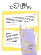 Профессиональный бальзам для окрашенных волос с активным комплексом и скваланом, 250 мл ULAB - Фото 10