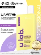 Профессиональный укрепляющий шампунь женский, для ломких волос с комплексом масел и экстрактов, 250 мл ULAB - Фото 1