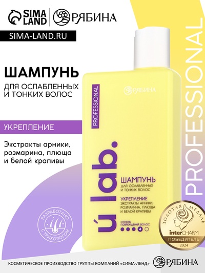 Профессиональный укрепляющий шампунь женский, для ломких волос с комплексом масел и экстрактов, 250 мл ULAB