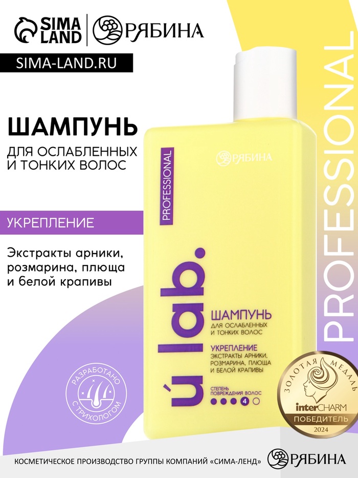 Профессиональный укрепляющий шампунь женский, для ломких волос с комплексом масел и экстрактов, 250 мл ULAB - Фото 1