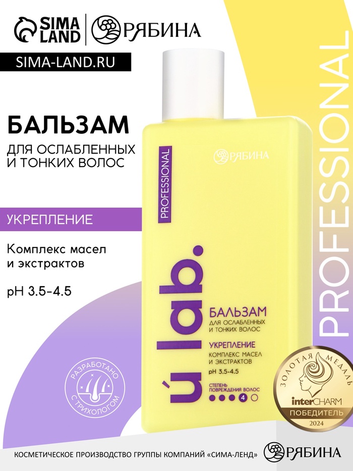 Профессиональный укрепляющий бальзам для ломких волос с комплексом масел и экстрактов, 250 мл ULAB - Фото 1