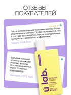 Профессиональный укрепляющий бальзам для ломких волос с комплексом масел и экстрактов, 250 мл ULAB - Фото 10