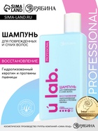 Профессиональный восстанавливающий шампунь женский, для сухих и пористых волос с кератином и протеинами пшеницы, 250 мл ULAB - Фото 1