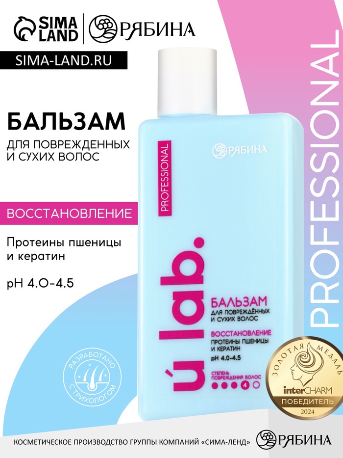 Профессиональный восстанавливающий бальзам для сухих и пористых волос с кератином и протеинами пшеницы, 250 мл ULAB - Фото 1