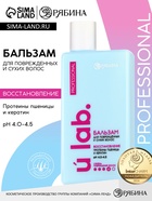 Профессиональный восстанавливающий бальзам для сухих и пористых волос с кератином и протеинами пшеницы, 250 мл ULAB - Фото 13