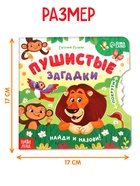 Книга картонная с колёсиком «Пушистые загадки», 12 стр. - фото 39136546