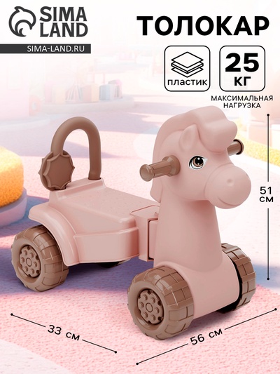 Каталка детская «Лошадка», толокар