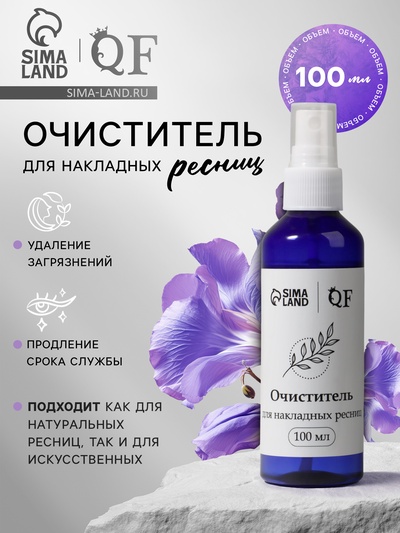 Очиститель для накладных ресниц, 100 мл