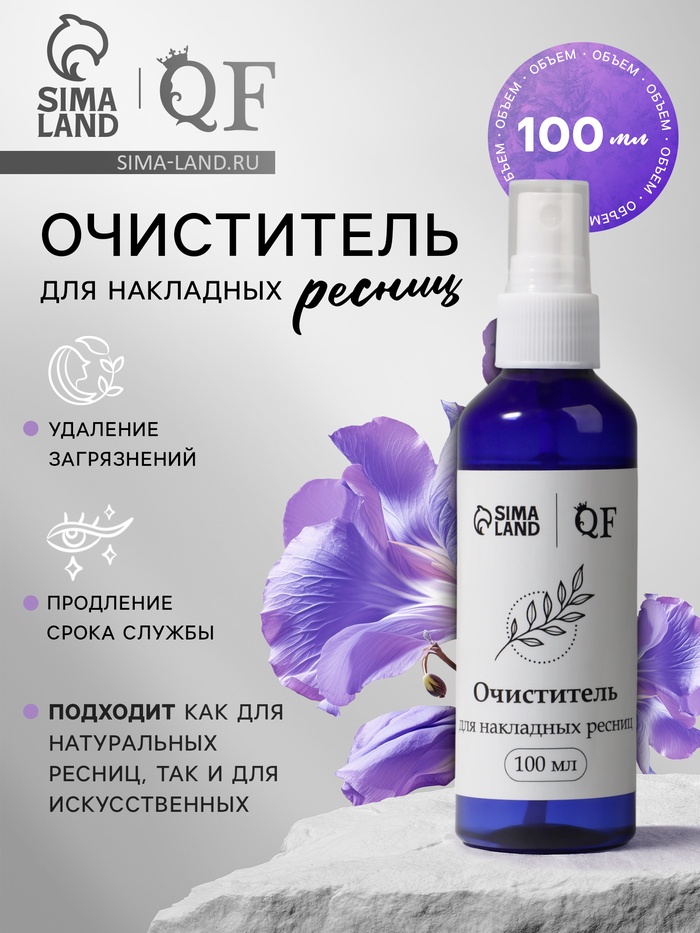 Очиститель для накладных ресниц, 100 мл - Фото 1