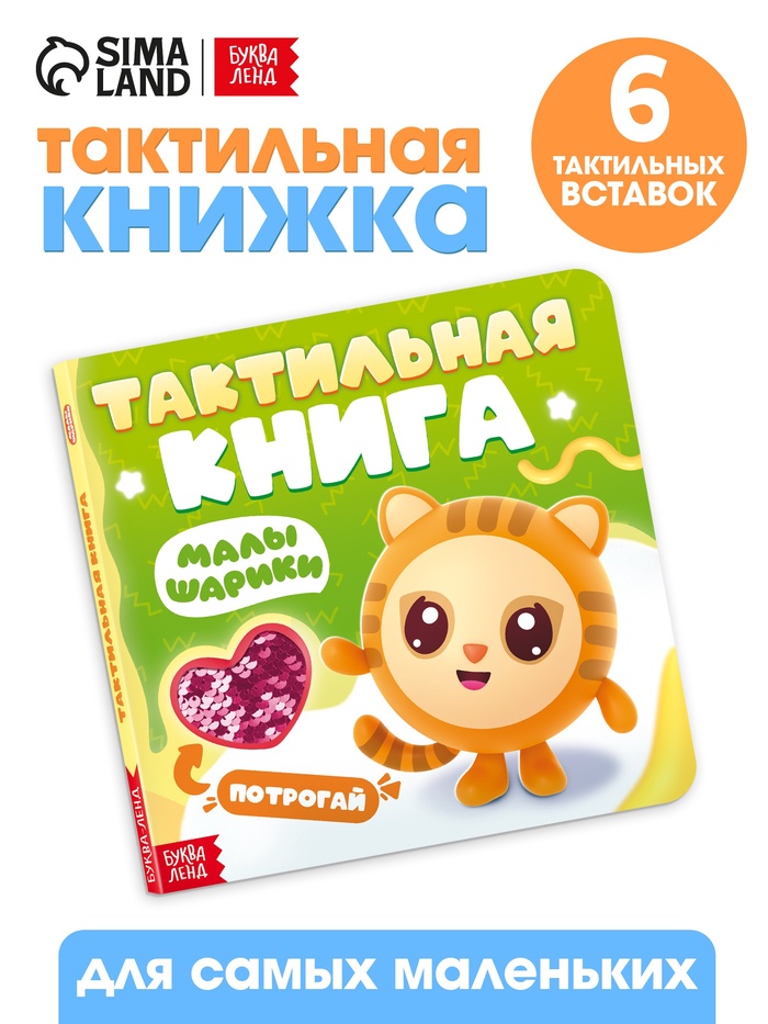 Тактильная книга «Малышарики», 12 стр., Малышарики - Фото 1