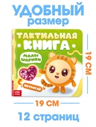 Тактильная книга «Малышарики», 12 стр., Малышарики - Фото 3