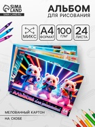 Альбом для рисования А4, 24 листа на скобе Hatber "Ассорти. Выпуск №4", обложка мелованный картон, блок офсет, МИКС 5 видов - Фото 1